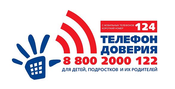 Звонок бесплатный и анонимный 8-800-2000-122